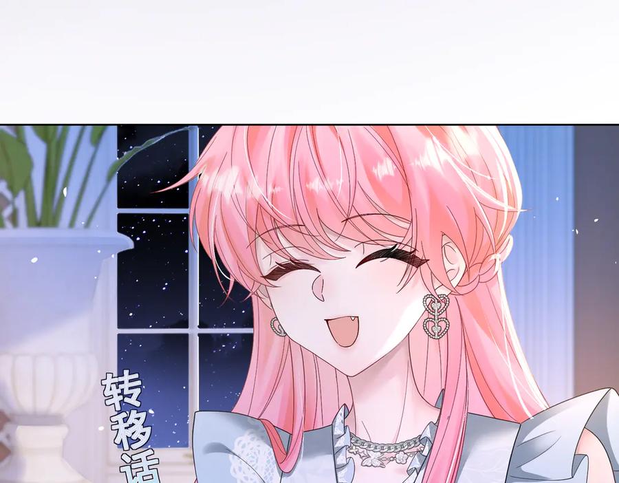 《穿成马甲大佬的妹妹》第16话 离他远点 第75页