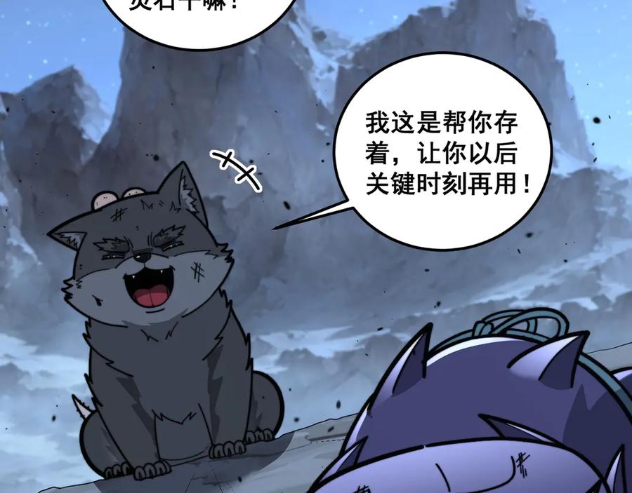 老蛇修仙传（蛇祖） 第18回 逃避可耻但有用 第147页