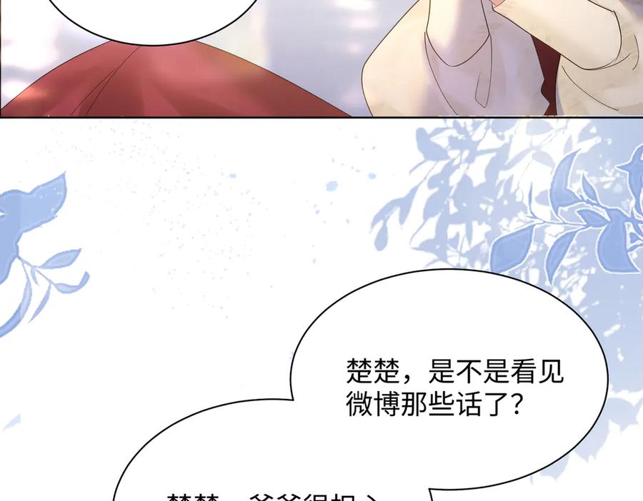 《穿成马甲大佬的妹妹》第16话 离他远点 第97页