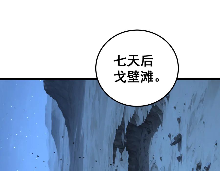 老蛇修仙传（蛇祖） 第18回 逃避可耻但有用 第112页