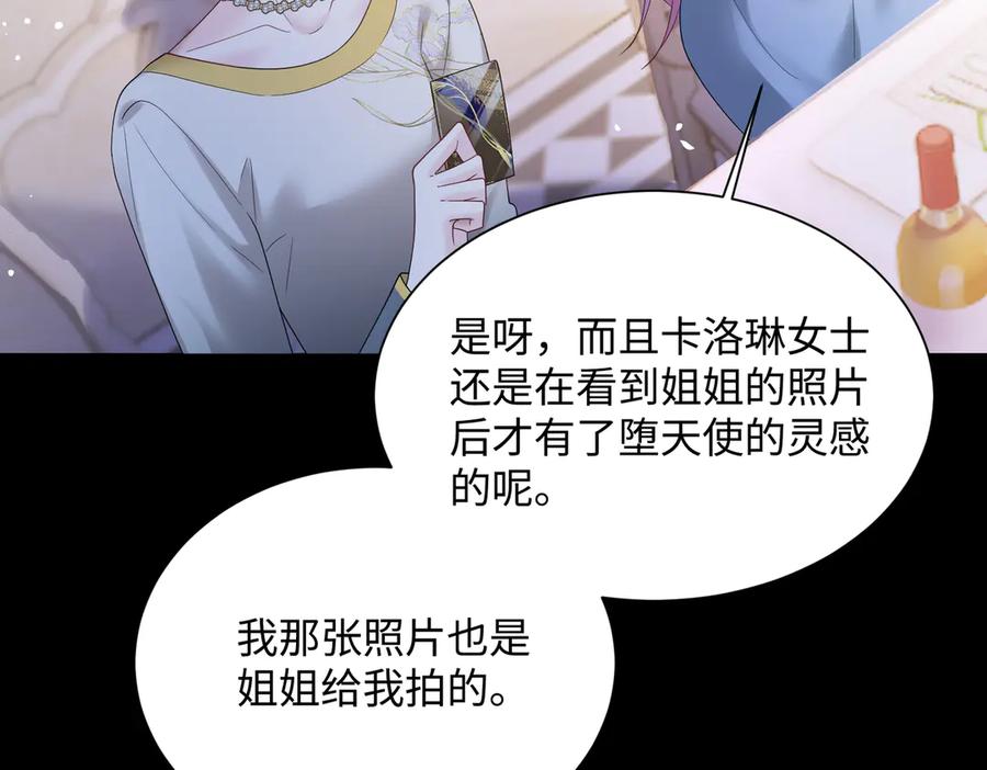 《穿成马甲大佬的妹妹》第16话 离他远点 第71页