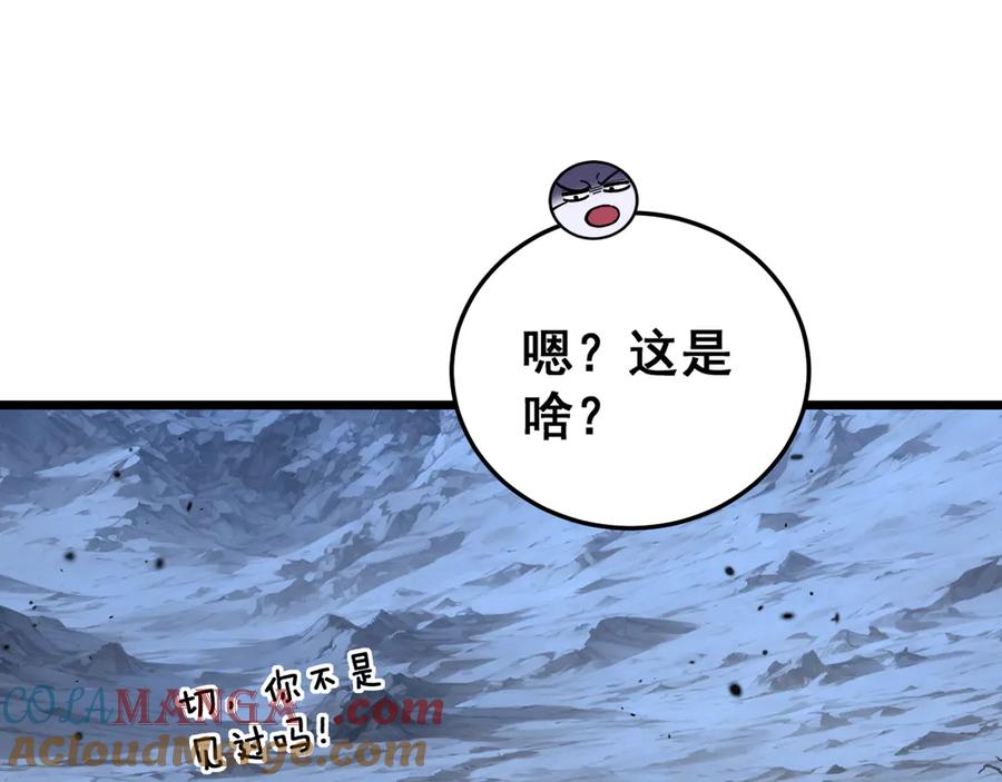 老蛇修仙传（蛇祖） 第18回 逃避可耻但有用 第149页