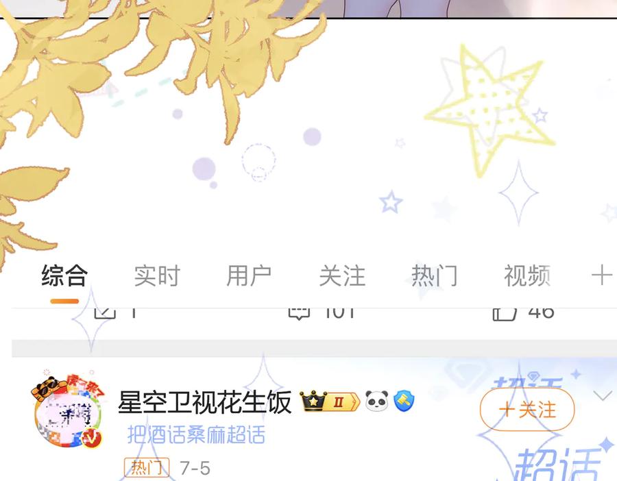 《穿成马甲大佬的妹妹》第16话 离他远点 第93页
