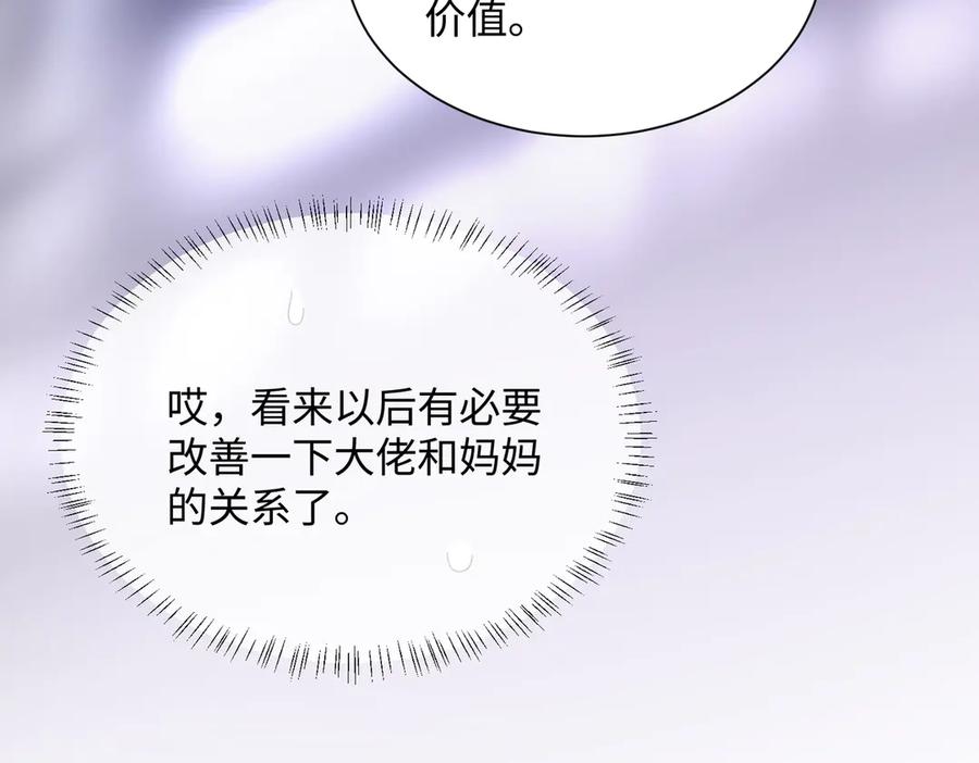 《穿成马甲大佬的妹妹》第16话 离他远点 第74页