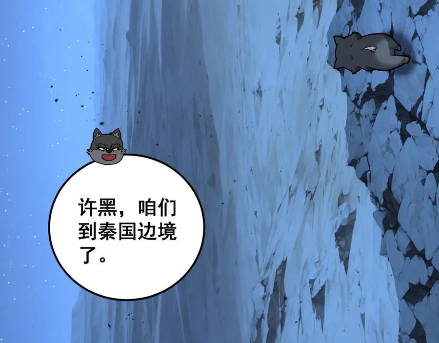 老蛇修仙传（蛇祖） 第18回 逃避可耻但有用 第114页