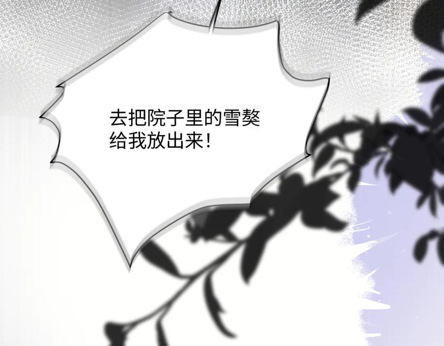 《穿成马甲大佬的妹妹》第16话 离他远点 第105页