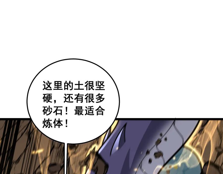 老蛇修仙传（蛇祖） 第18回 逃避可耻但有用 第118页