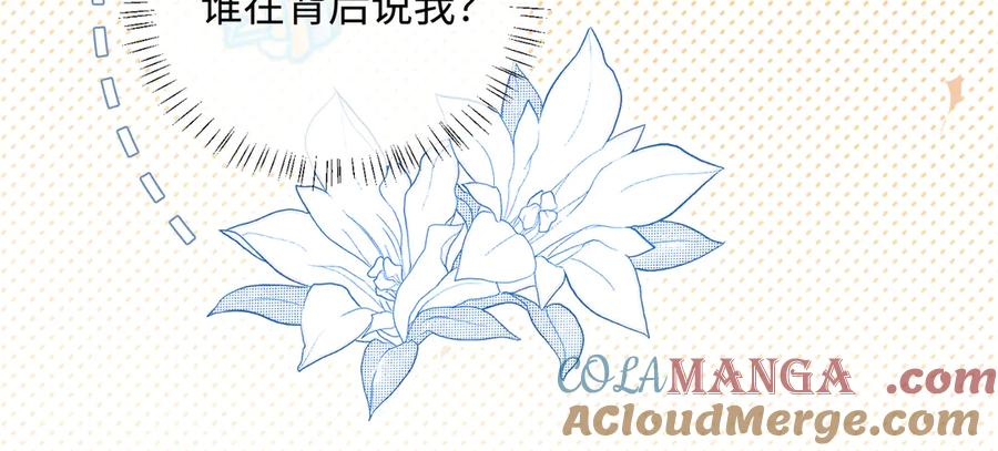 《穿成马甲大佬的妹妹》第16话 离他远点 第64页