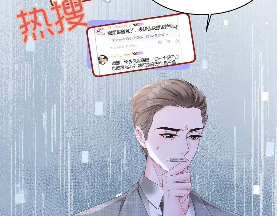 《穿成马甲大佬的妹妹》第16话 离他远点 第83页