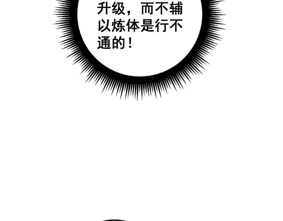 老蛇修仙传（蛇祖） 第18回 逃避可耻但有用 第127页