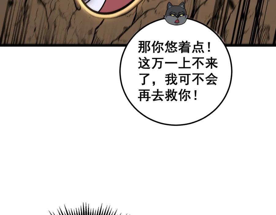 老蛇修仙传（蛇祖） 第18回 逃避可耻但有用 第120页