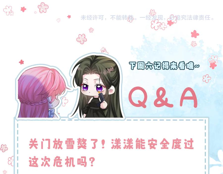 《穿成马甲大佬的妹妹》第16话 离他远点 第107页