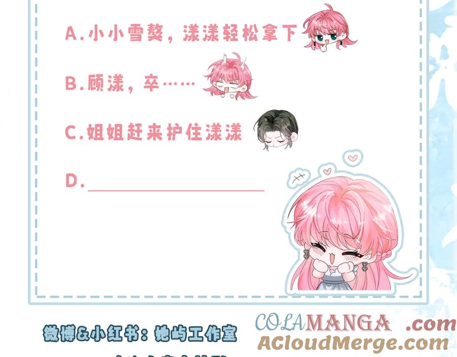 《穿成马甲大佬的妹妹》第16话 离他远点 第108页