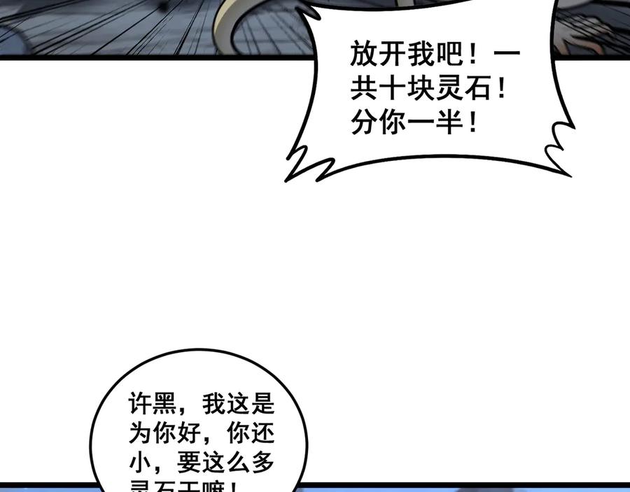 老蛇修仙传（蛇祖） 第18回 逃避可耻但有用 第146页