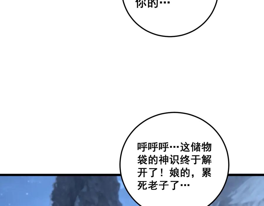 老蛇修仙传（蛇祖） 第18回 逃避可耻但有用 第130页