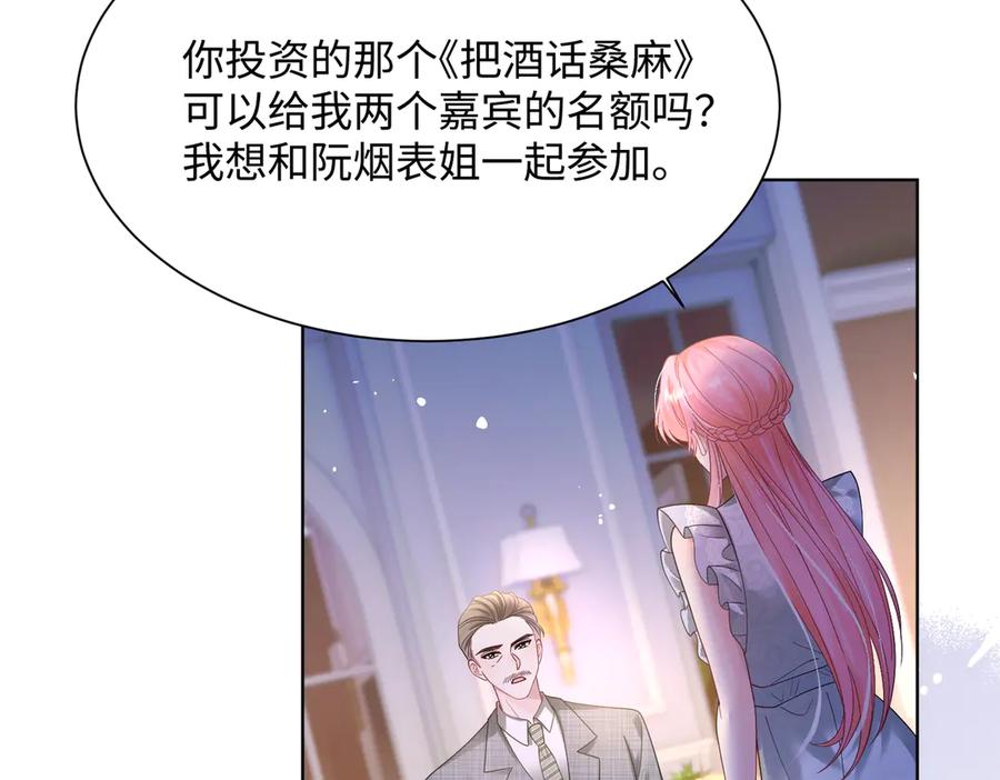 《穿成马甲大佬的妹妹》第16话 离他远点 第77页