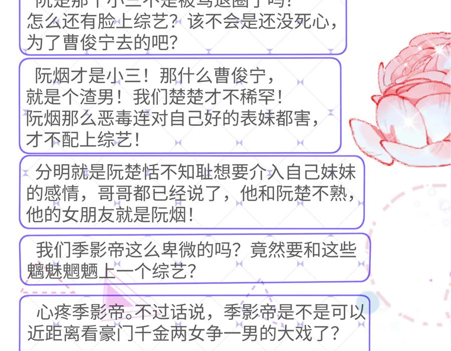 《穿成马甲大佬的妹妹》第16话 离他远点 第95页