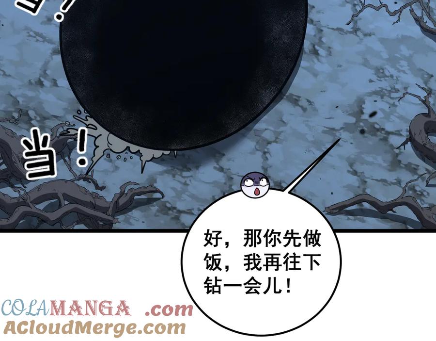 老蛇修仙传（蛇祖） 第18回 逃避可耻但有用 第117页