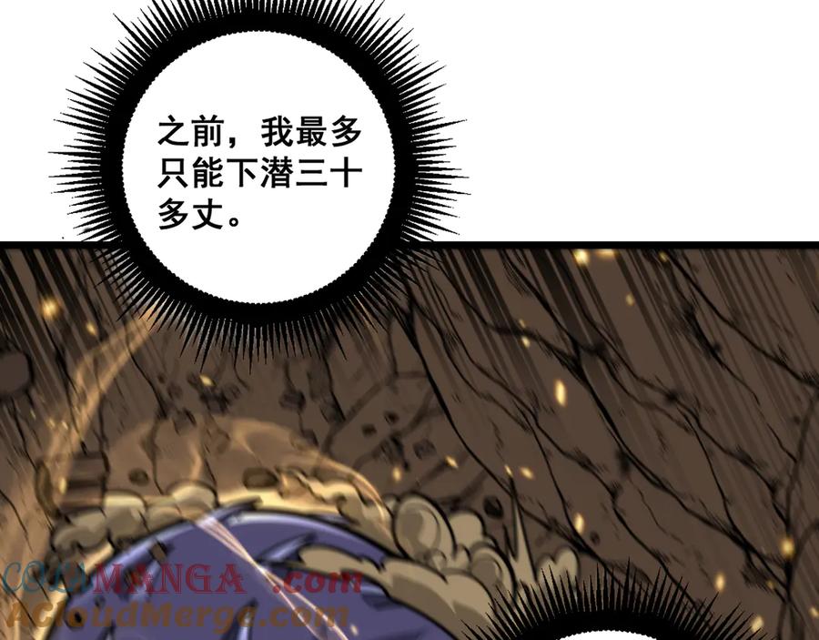 老蛇修仙传（蛇祖） 第18回 逃避可耻但有用 第121页