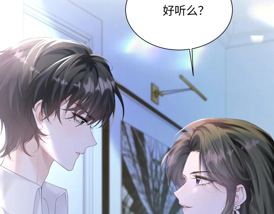 《穿成马甲大佬的妹妹》第16话 离他远点 第51页