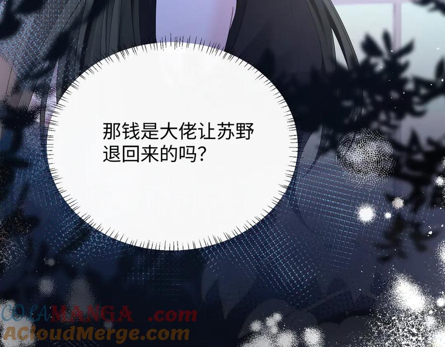 《穿成马甲大佬的妹妹》第16话 离他远点 第88页