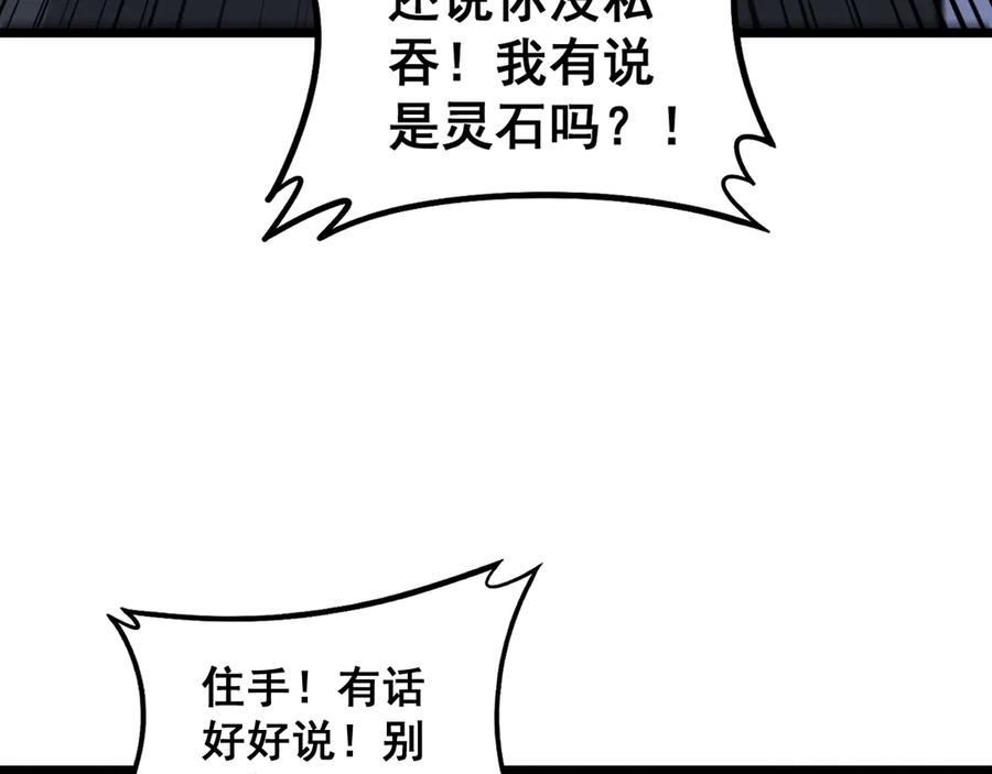 老蛇修仙传（蛇祖） 第18回 逃避可耻但有用 第144页