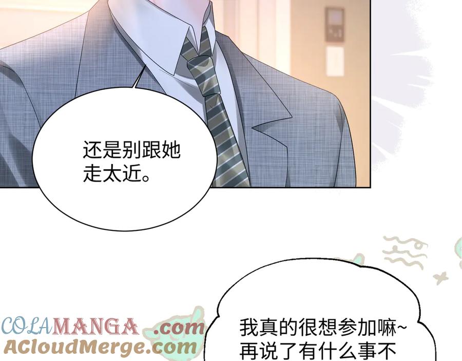 《穿成马甲大佬的妹妹》第16话 离他远点 第80页