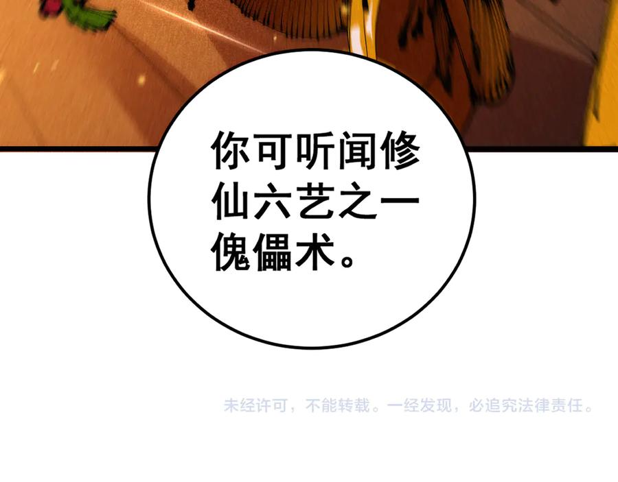 老蛇修仙传（蛇祖） 第18回 逃避可耻但有用 第156页