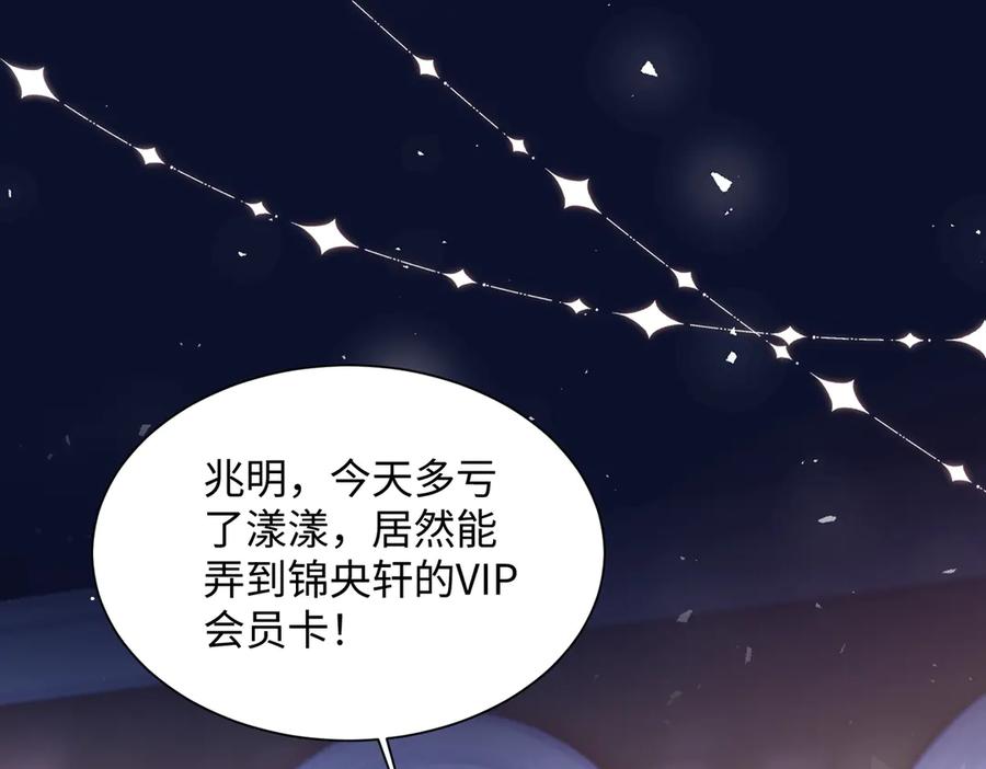 《穿成马甲大佬的妹妹》第16话 离他远点 第65页