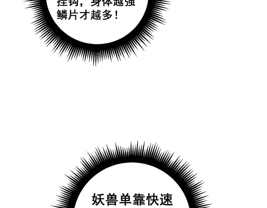 老蛇修仙传（蛇祖） 第18回 逃避可耻但有用 第126页