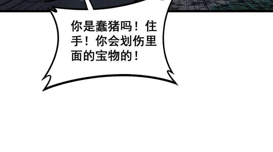 老蛇修仙传（蛇祖） 第18回 逃避可耻但有用 第107页