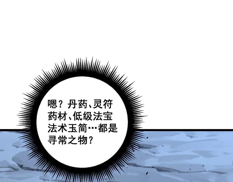 老蛇修仙传（蛇祖） 第18回 逃避可耻但有用 第134页