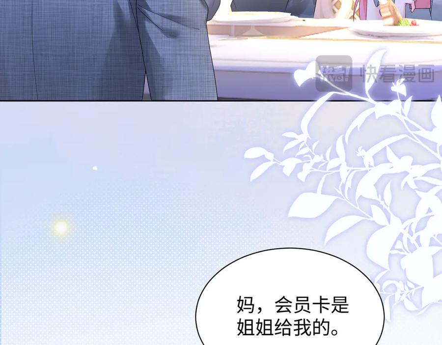 《穿成马甲大佬的妹妹》第16话 离他远点 第67页