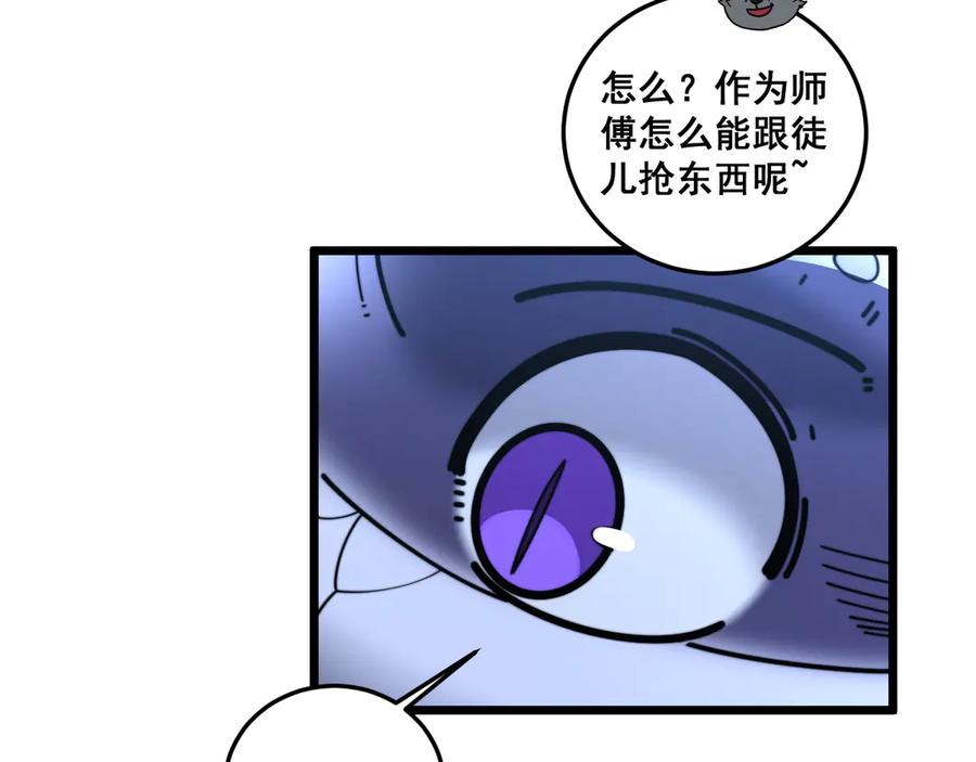 老蛇修仙传（蛇祖） 第18回 逃避可耻但有用 第139页