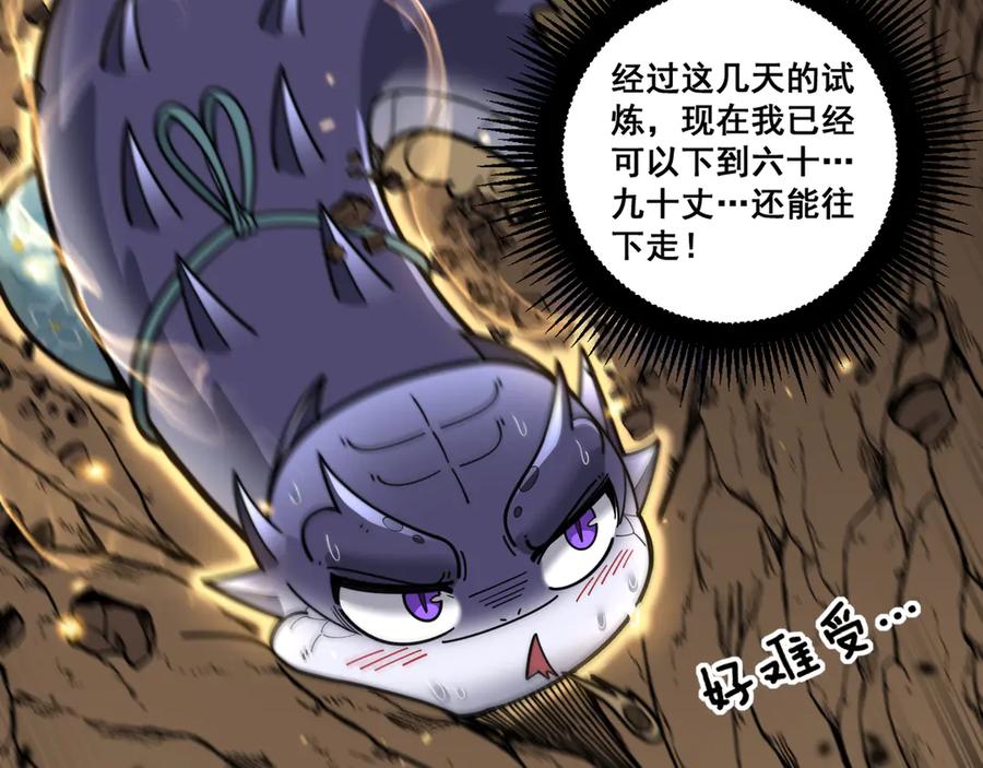 老蛇修仙传（蛇祖） 第18回 逃避可耻但有用 第122页