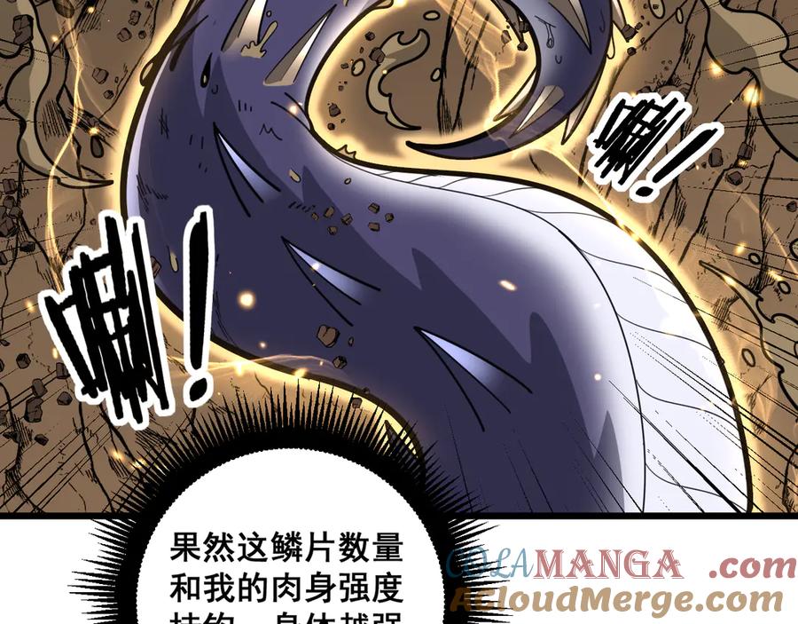 老蛇修仙传（蛇祖） 第18回 逃避可耻但有用 第125页
