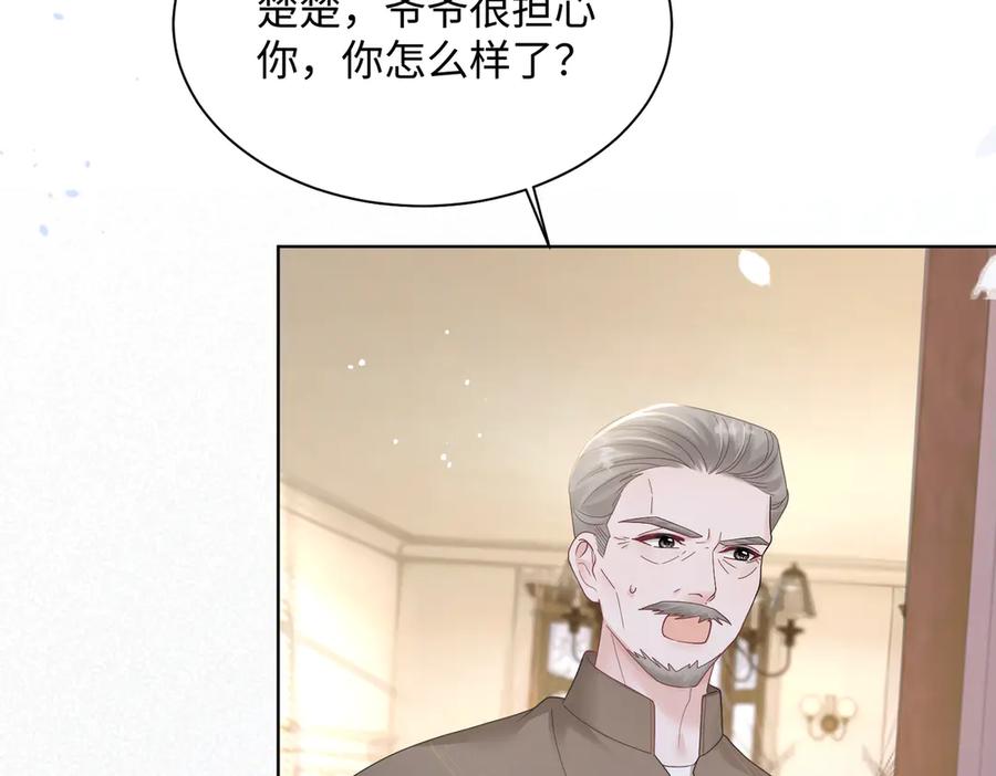 《穿成马甲大佬的妹妹》第16话 离他远点 第98页