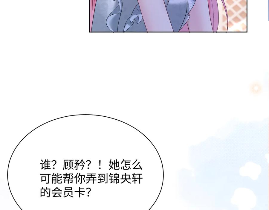 《穿成马甲大佬的妹妹》第16话 离他远点 第69页