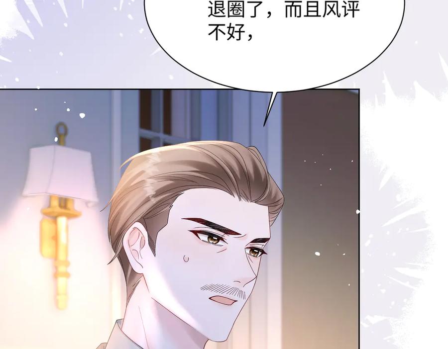 《穿成马甲大佬的妹妹》第16话 离他远点 第79页