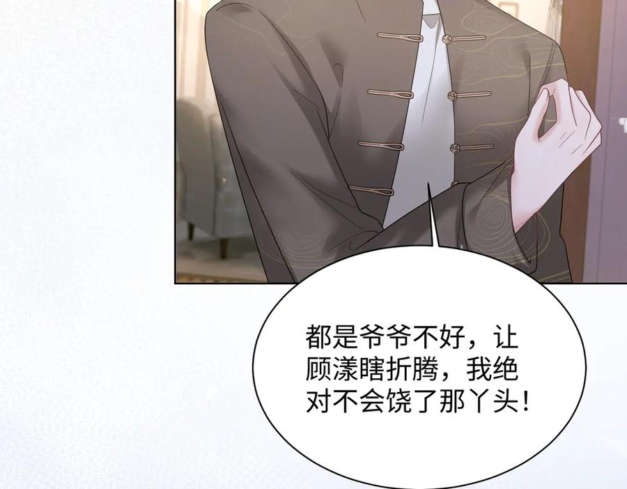 《穿成马甲大佬的妹妹》第16话 离他远点 第99页