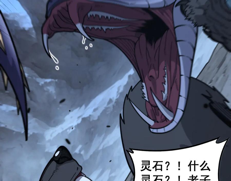 老蛇修仙传（蛇祖） 第18回 逃避可耻但有用 第142页