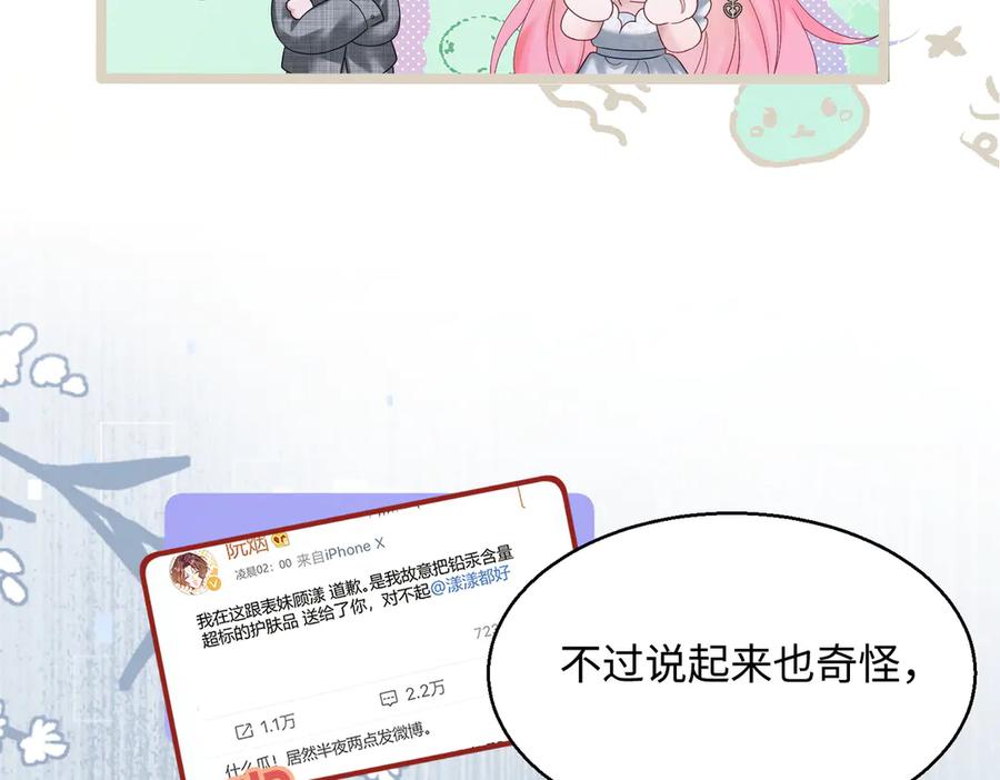 《穿成马甲大佬的妹妹》第16话 离他远点 第82页
