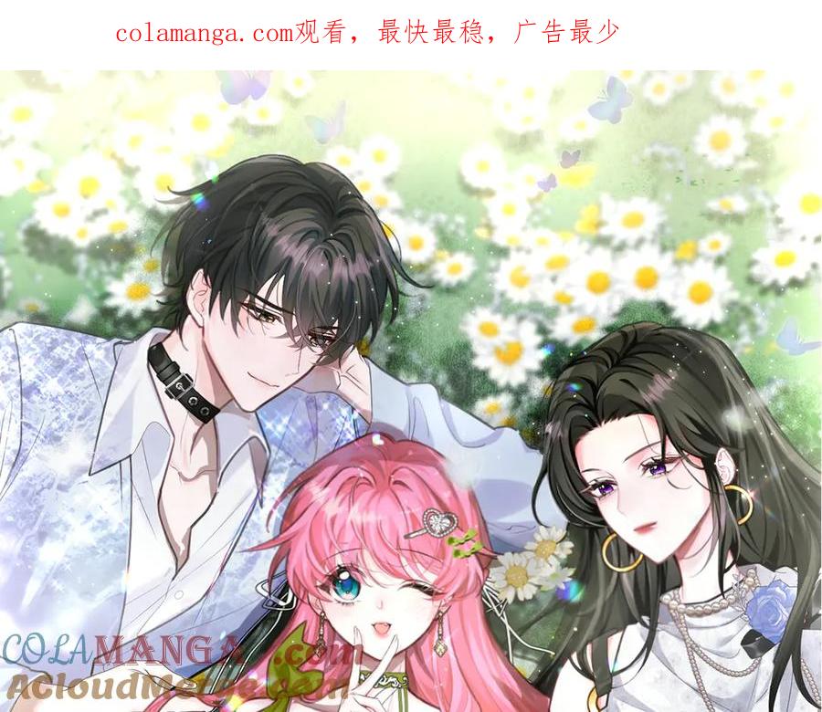 《穿成马甲大佬的妹妹》第16话 离他远点 第1页