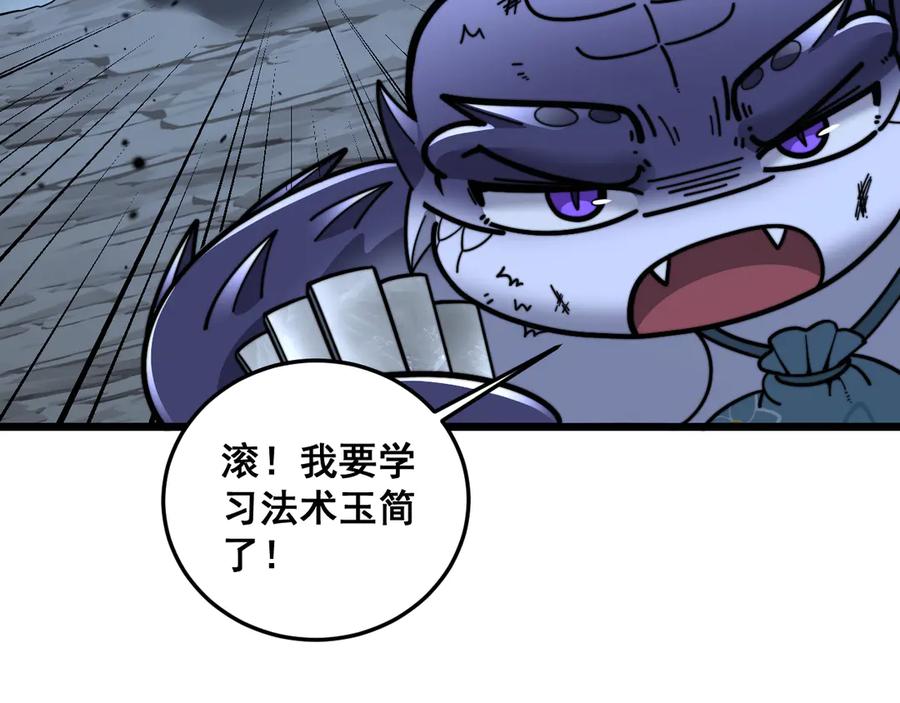 老蛇修仙传（蛇祖） 第18回 逃避可耻但有用 第148页