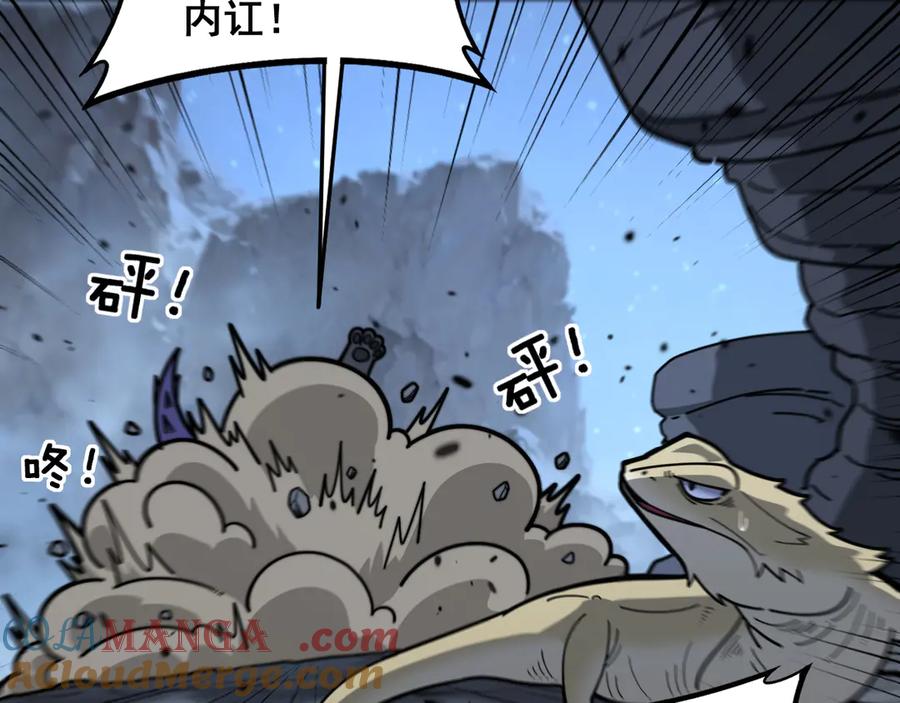 老蛇修仙传（蛇祖） 第18回 逃避可耻但有用 第145页