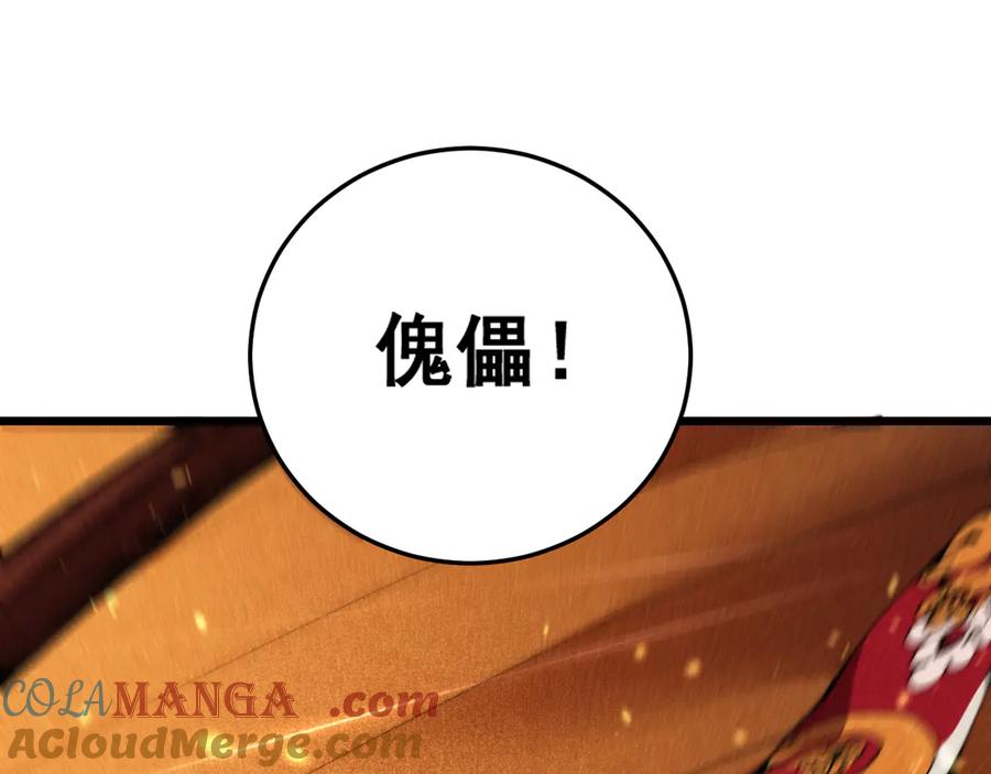 老蛇修仙传（蛇祖） 第18回 逃避可耻但有用 第153页