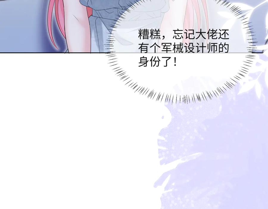 《穿成马甲大佬的妹妹》第16话 离他远点 第5页