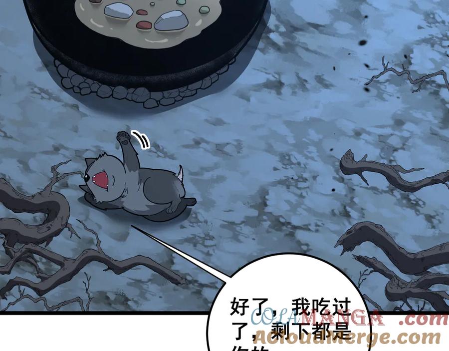 老蛇修仙传（蛇祖） 第18回 逃避可耻但有用 第129页