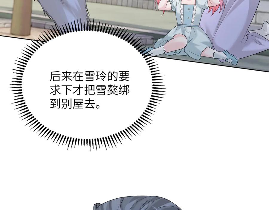 《穿成马甲大佬的妹妹》第17话 杀人诛心！ 第6页