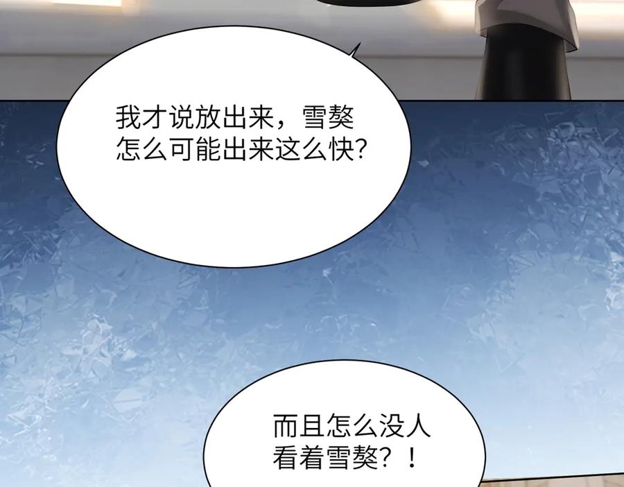 《穿成马甲大佬的妹妹》第17话 杀人诛心！ 第18页